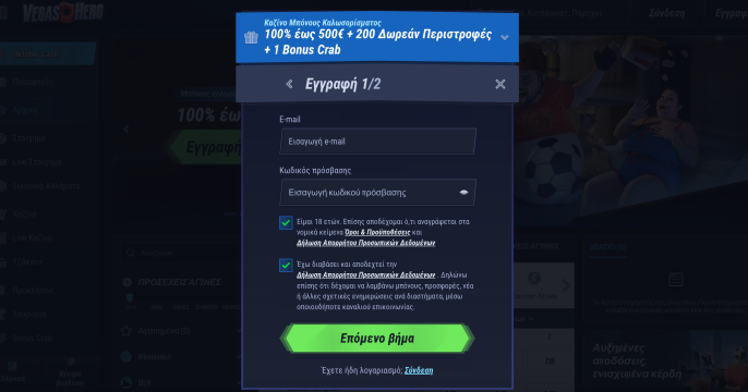 Εγγραφή στο Vegashero